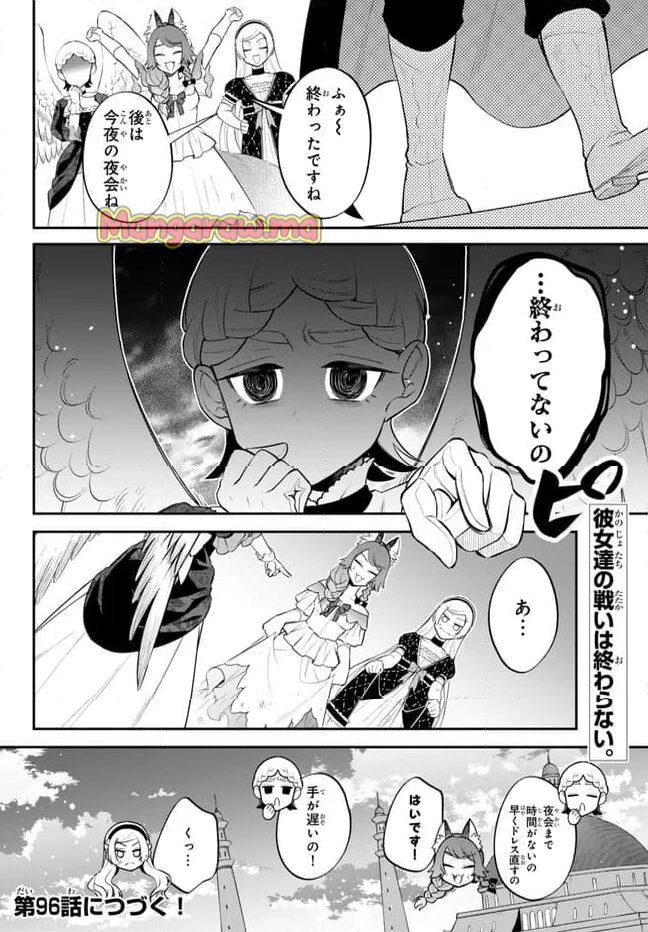 転生したらスライムだった件 異聞 ～魔国暮らしのトリニティ～ - 第95話 - Page 15