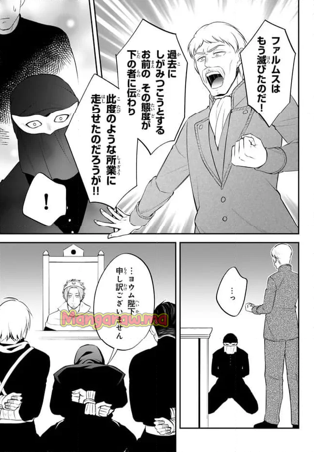 転生したらスライムだった件 異聞 ～魔国暮らしのトリニティ～ - 第95話 - Page 4