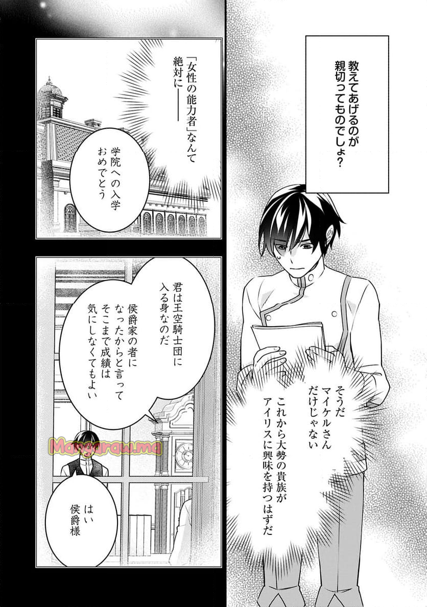 空騎士団と救国の少女～空を飛ぶ少女アイリスの物語～ - 第10.1話 - Page 8