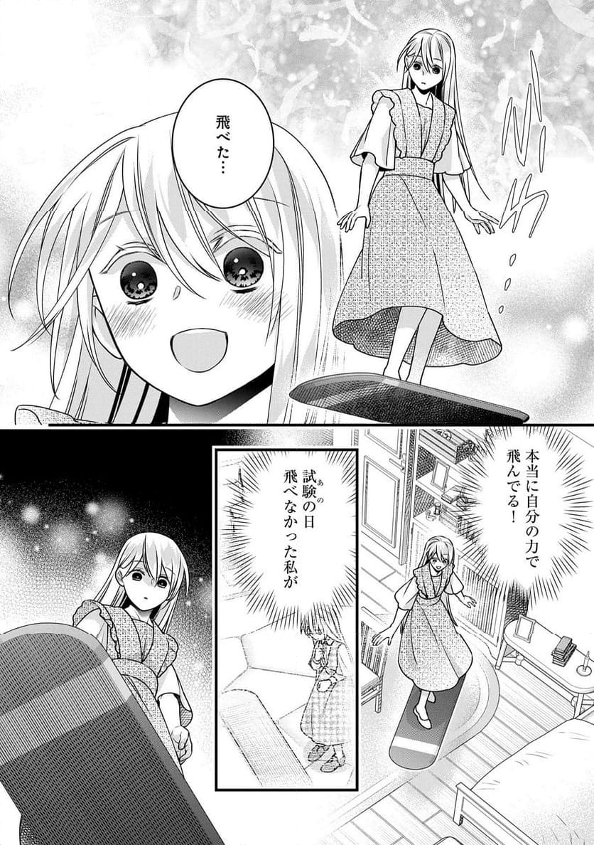 空騎士団と救国の少女～空を飛ぶ少女アイリスの物語～ - 第5話 - Page 14