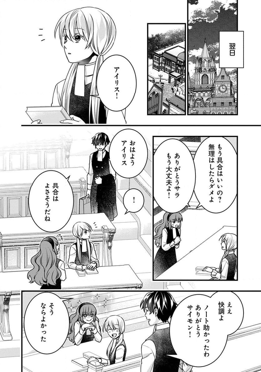 空騎士団と救国の少女～空を飛ぶ少女アイリスの物語～ - 第5話 - Page 16