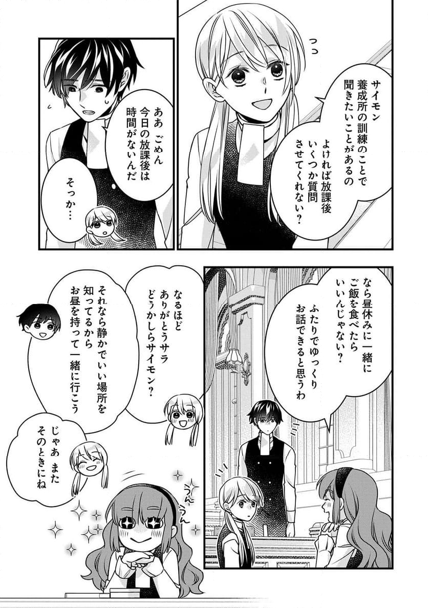 空騎士団と救国の少女～空を飛ぶ少女アイリスの物語～ - 第5話 - Page 17