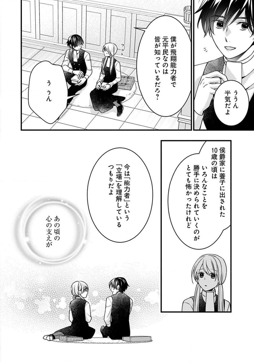 空騎士団と救国の少女～空を飛ぶ少女アイリスの物語～ - 第5話 - Page 20