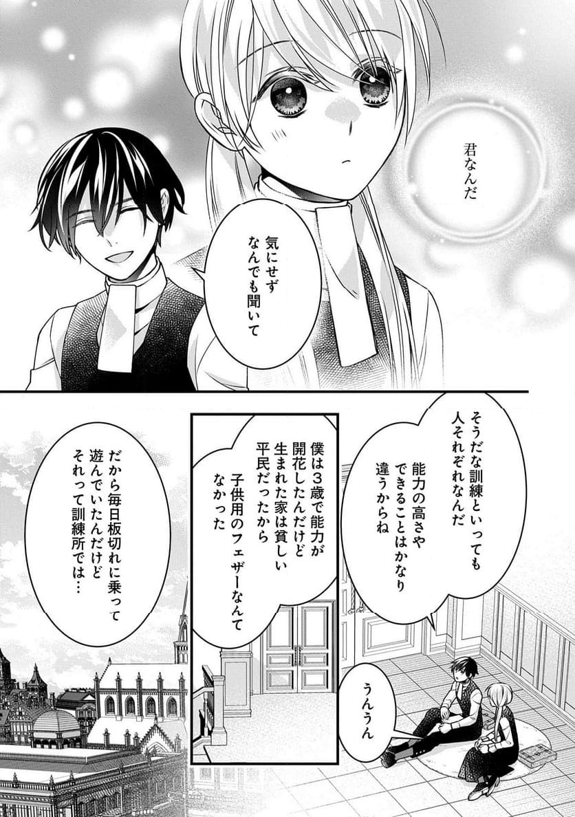 空騎士団と救国の少女～空を飛ぶ少女アイリスの物語～ - 第5話 - Page 21