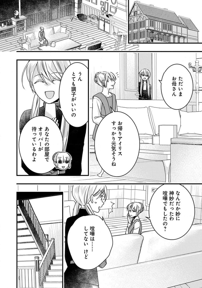 空騎士団と救国の少女～空を飛ぶ少女アイリスの物語～ - 第5話 - Page 22