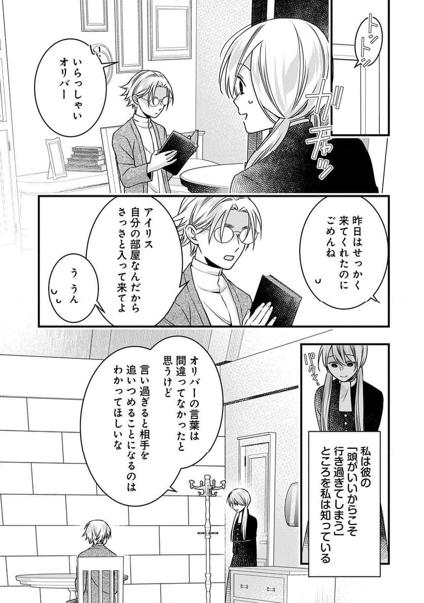 空騎士団と救国の少女～空を飛ぶ少女アイリスの物語～ - 第5話 - Page 23