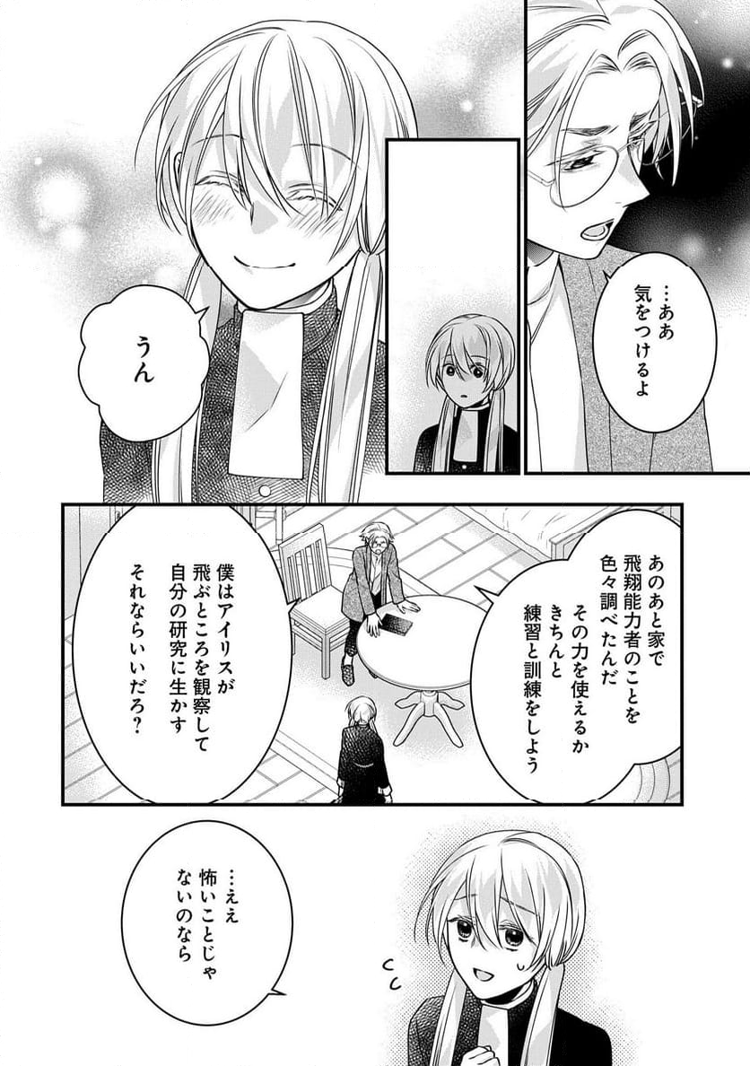 空騎士団と救国の少女～空を飛ぶ少女アイリスの物語～ - 第5話 - Page 24