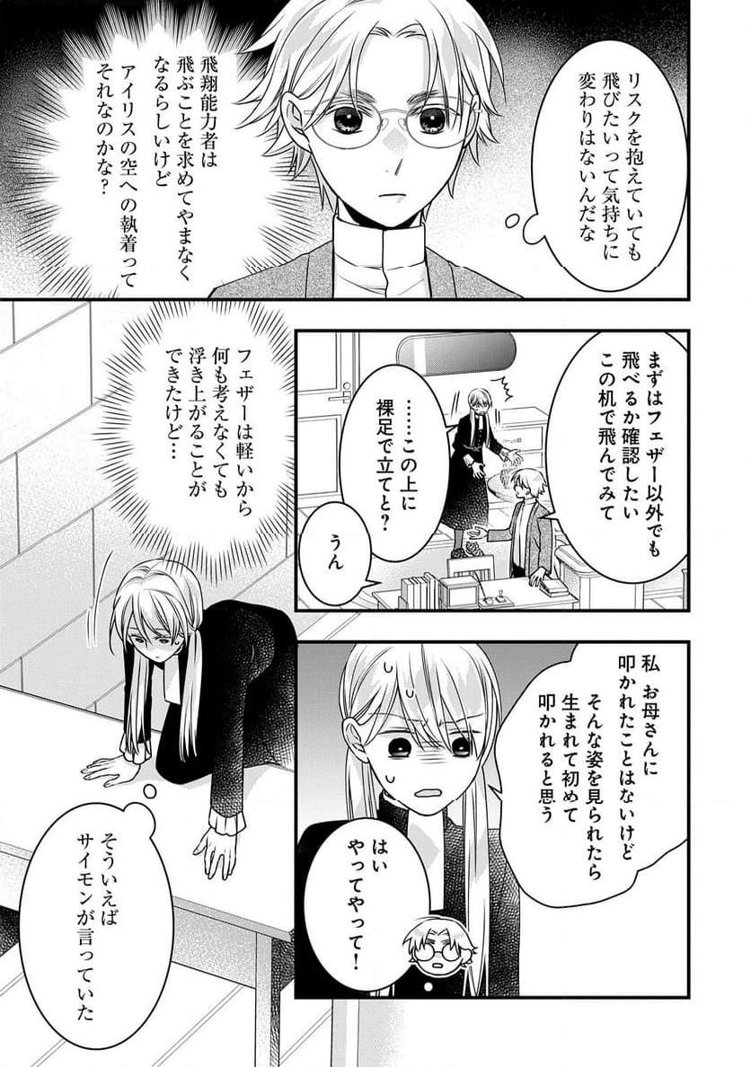 空騎士団と救国の少女～空を飛ぶ少女アイリスの物語～ - 第5話 - Page 25