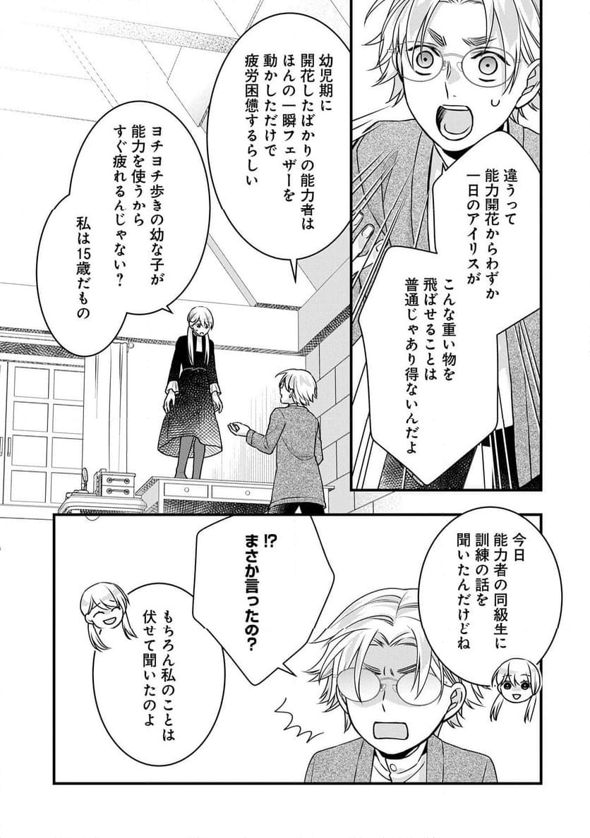 空騎士団と救国の少女～空を飛ぶ少女アイリスの物語～ - 第5話 - Page 27