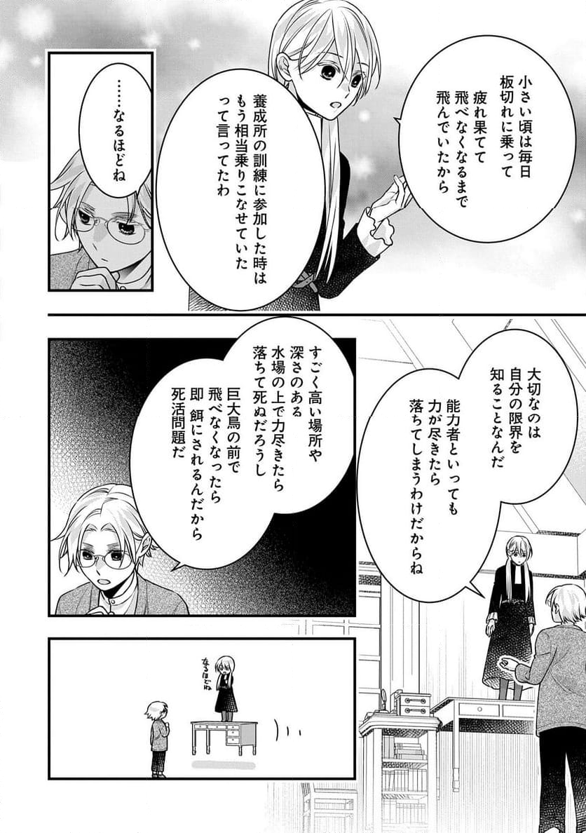 空騎士団と救国の少女～空を飛ぶ少女アイリスの物語～ - 第5話 - Page 28