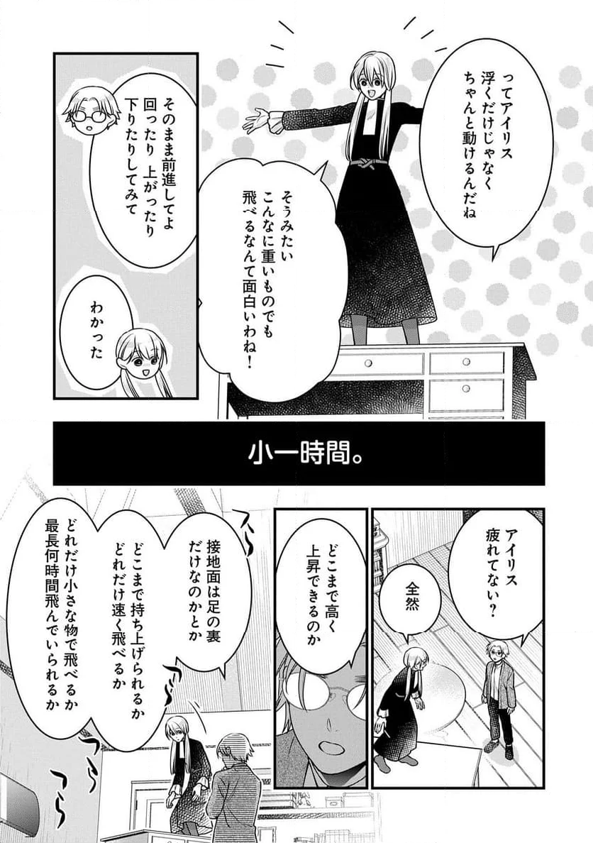 空騎士団と救国の少女～空を飛ぶ少女アイリスの物語～ - 第5話 - Page 29