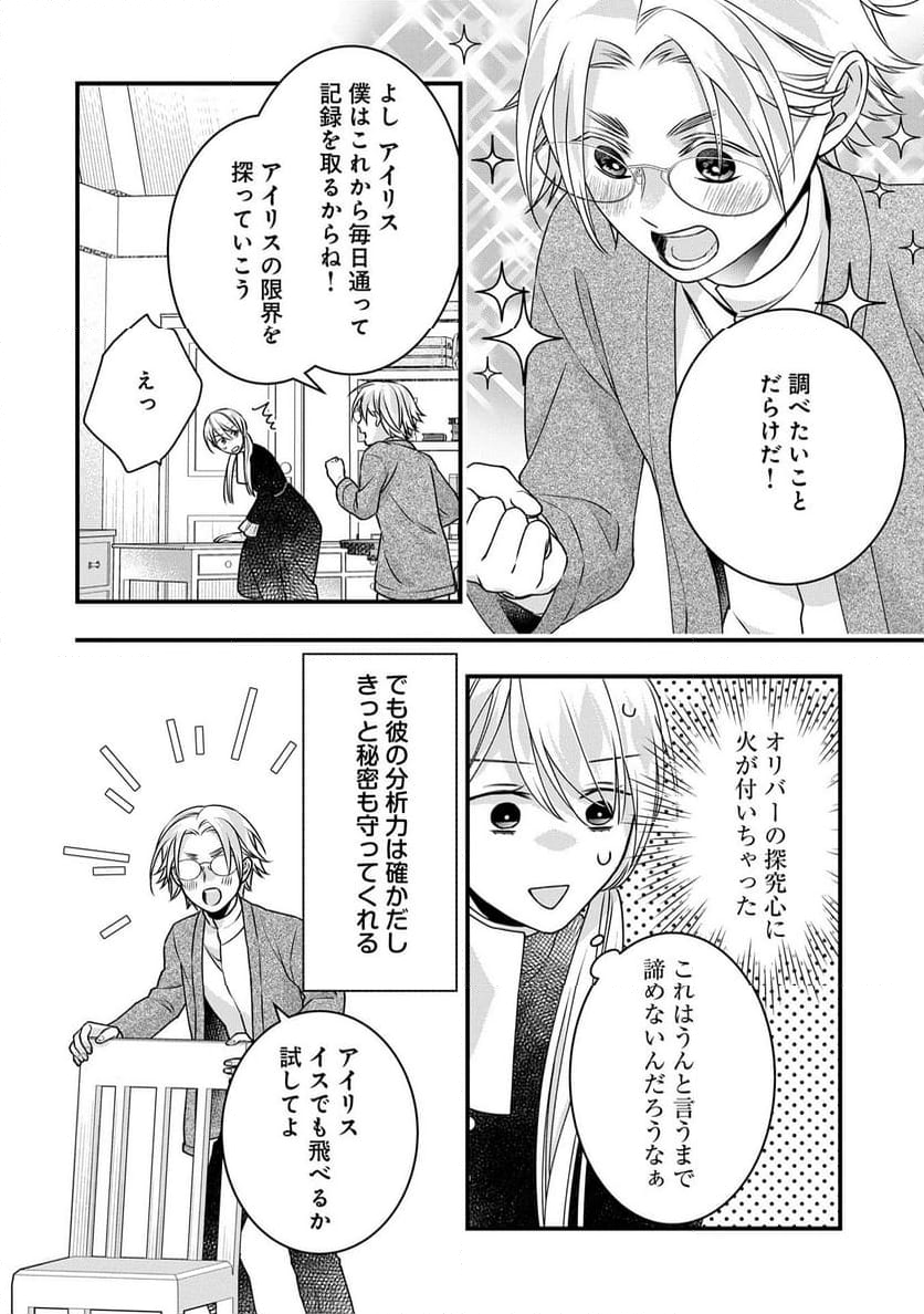 空騎士団と救国の少女～空を飛ぶ少女アイリスの物語～ - 第5話 - Page 30