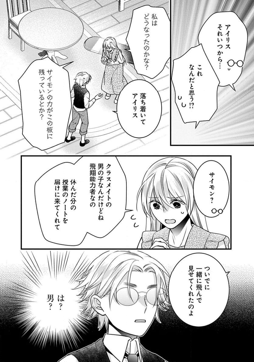 空騎士団と救国の少女～空を飛ぶ少女アイリスの物語～ - 第5話 - Page 4