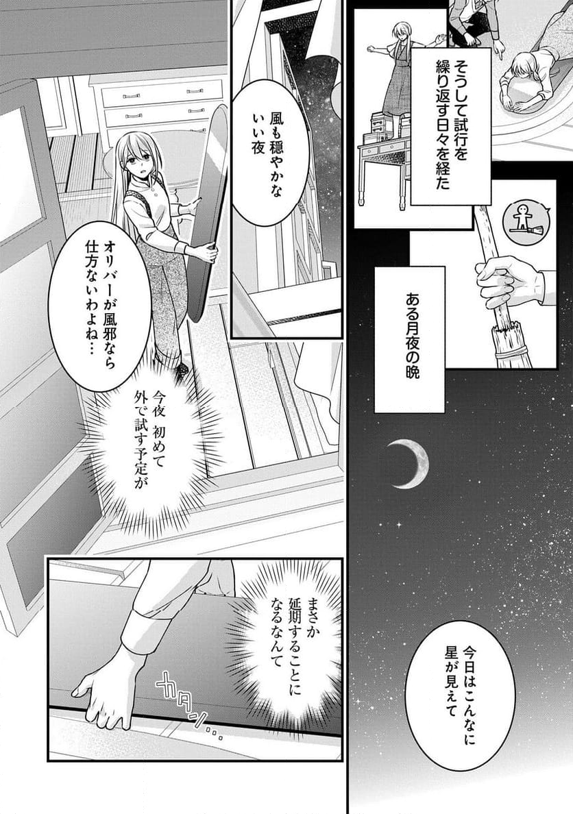 空騎士団と救国の少女～空を飛ぶ少女アイリスの物語～ - 第5話 - Page 32