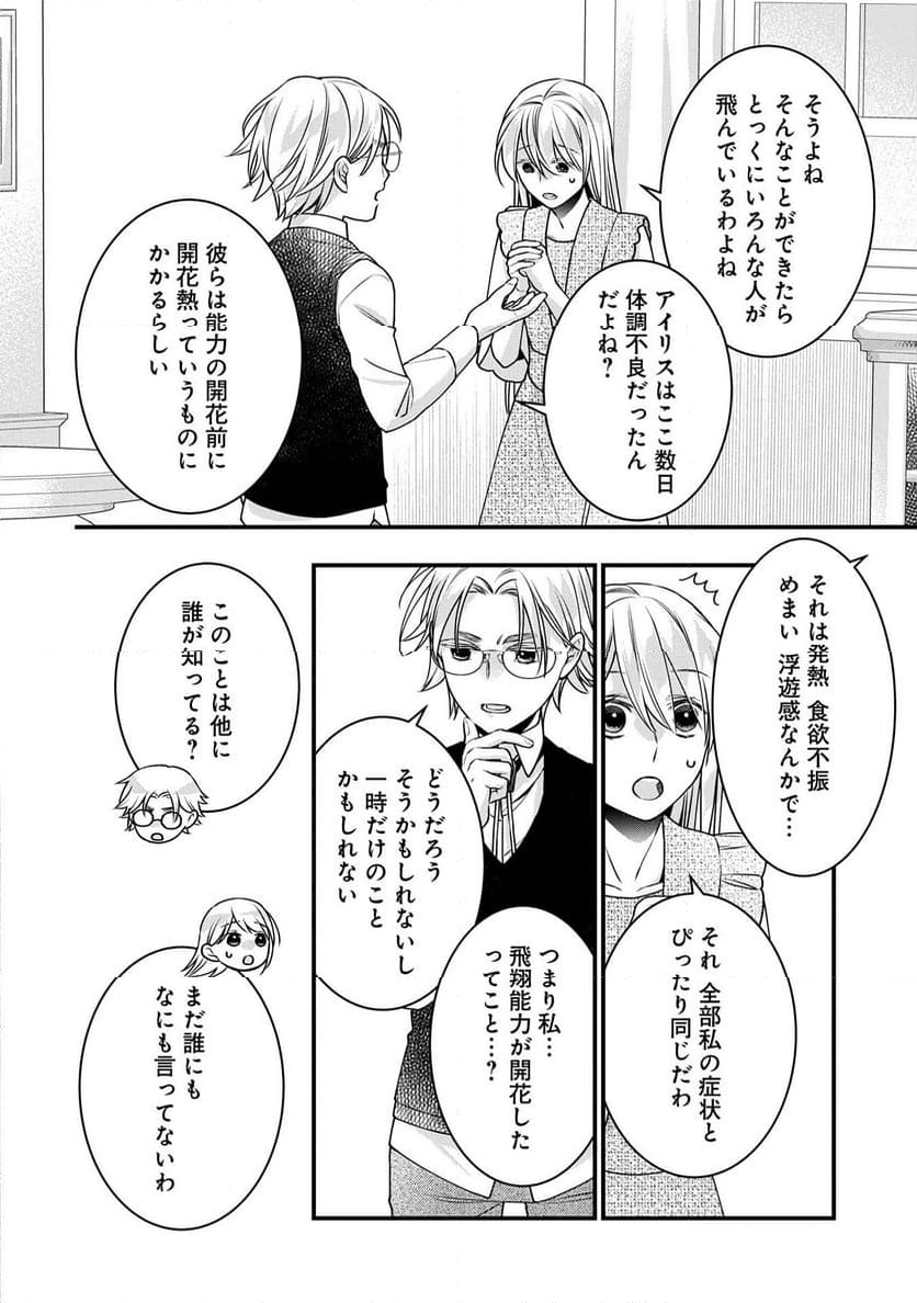 空騎士団と救国の少女～空を飛ぶ少女アイリスの物語～ - 第5話 - Page 6