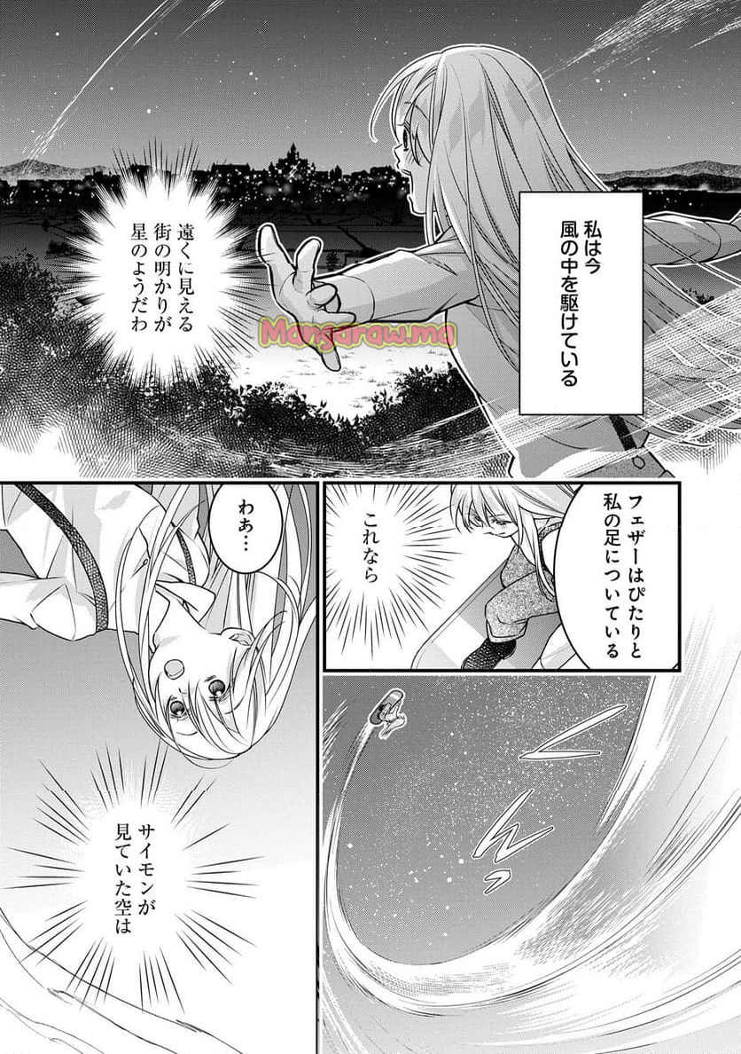 空騎士団と救国の少女～空を飛ぶ少女アイリスの物語～ - 第6話 - Page 3