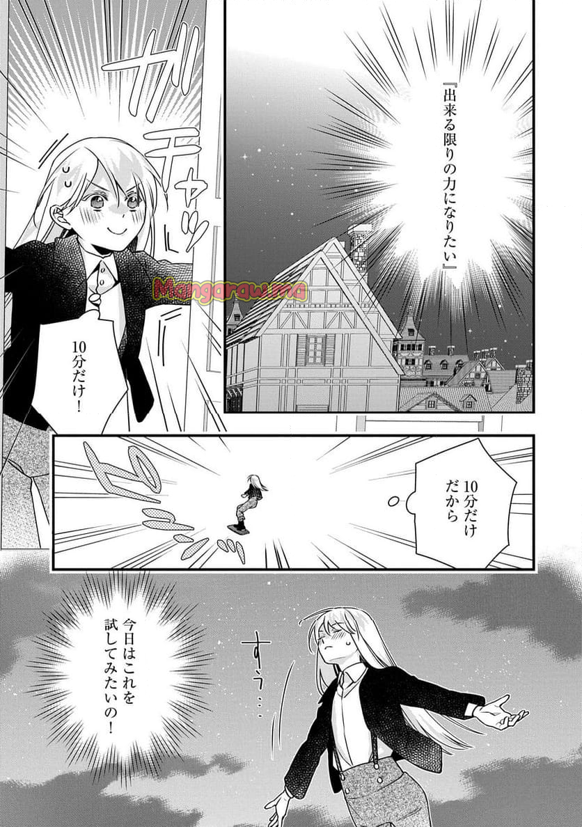 空騎士団と救国の少女～空を飛ぶ少女アイリスの物語～ - 第6話 - Page 25