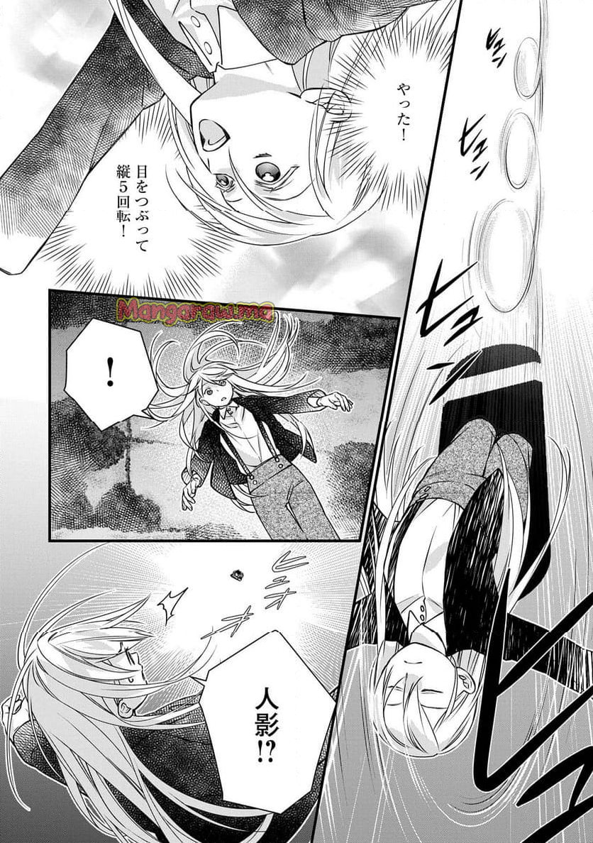 空騎士団と救国の少女～空を飛ぶ少女アイリスの物語～ - 第6話 - Page 26