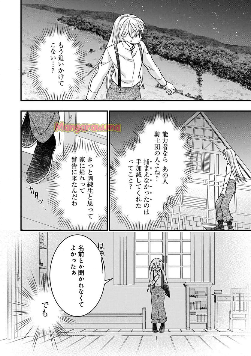 空騎士団と救国の少女～空を飛ぶ少女アイリスの物語～ - 第6話 - Page 8