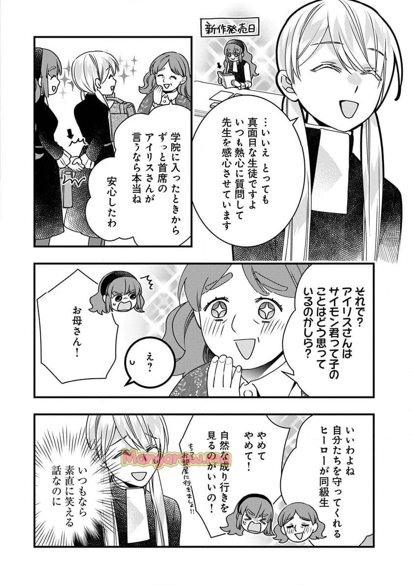 空騎士団と救国の少女～空を飛ぶ少女アイリスの物語～ - 第7話 - Page 12