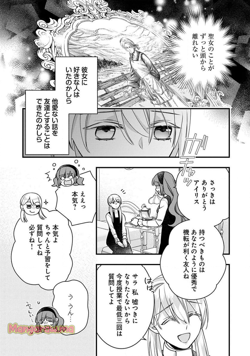 空騎士団と救国の少女～空を飛ぶ少女アイリスの物語～ - 第7話 - Page 13