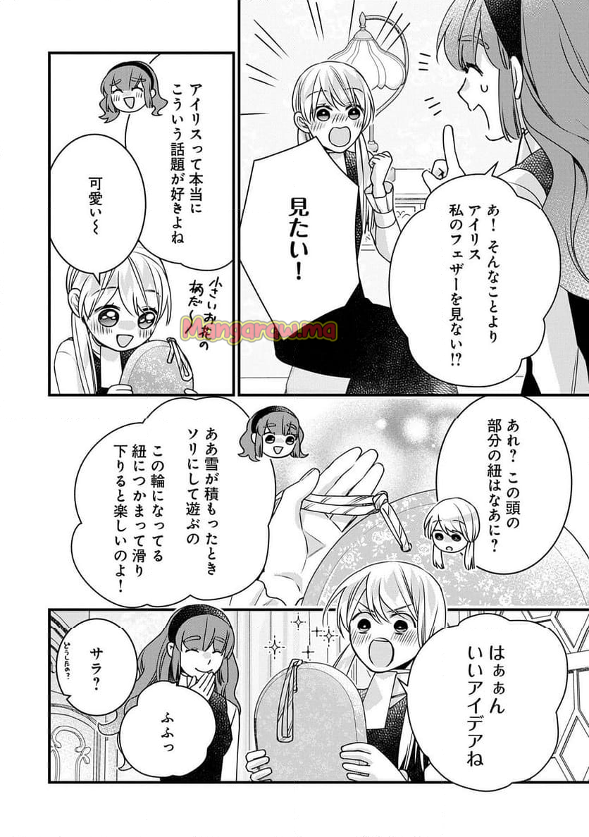 空騎士団と救国の少女～空を飛ぶ少女アイリスの物語～ - 第7話 - Page 14