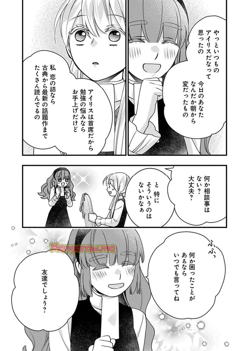 空騎士団と救国の少女～空を飛ぶ少女アイリスの物語～ - 第7話 - Page 15