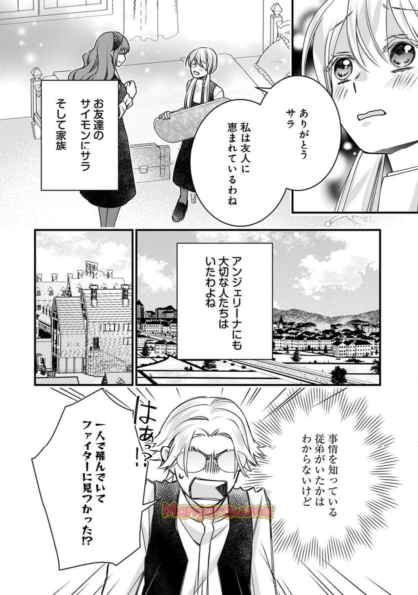 空騎士団と救国の少女～空を飛ぶ少女アイリスの物語～ - 第7話 - Page 16