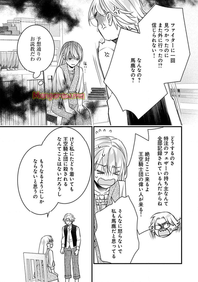 空騎士団と救国の少女～空を飛ぶ少女アイリスの物語～ - 第7話 - Page 17