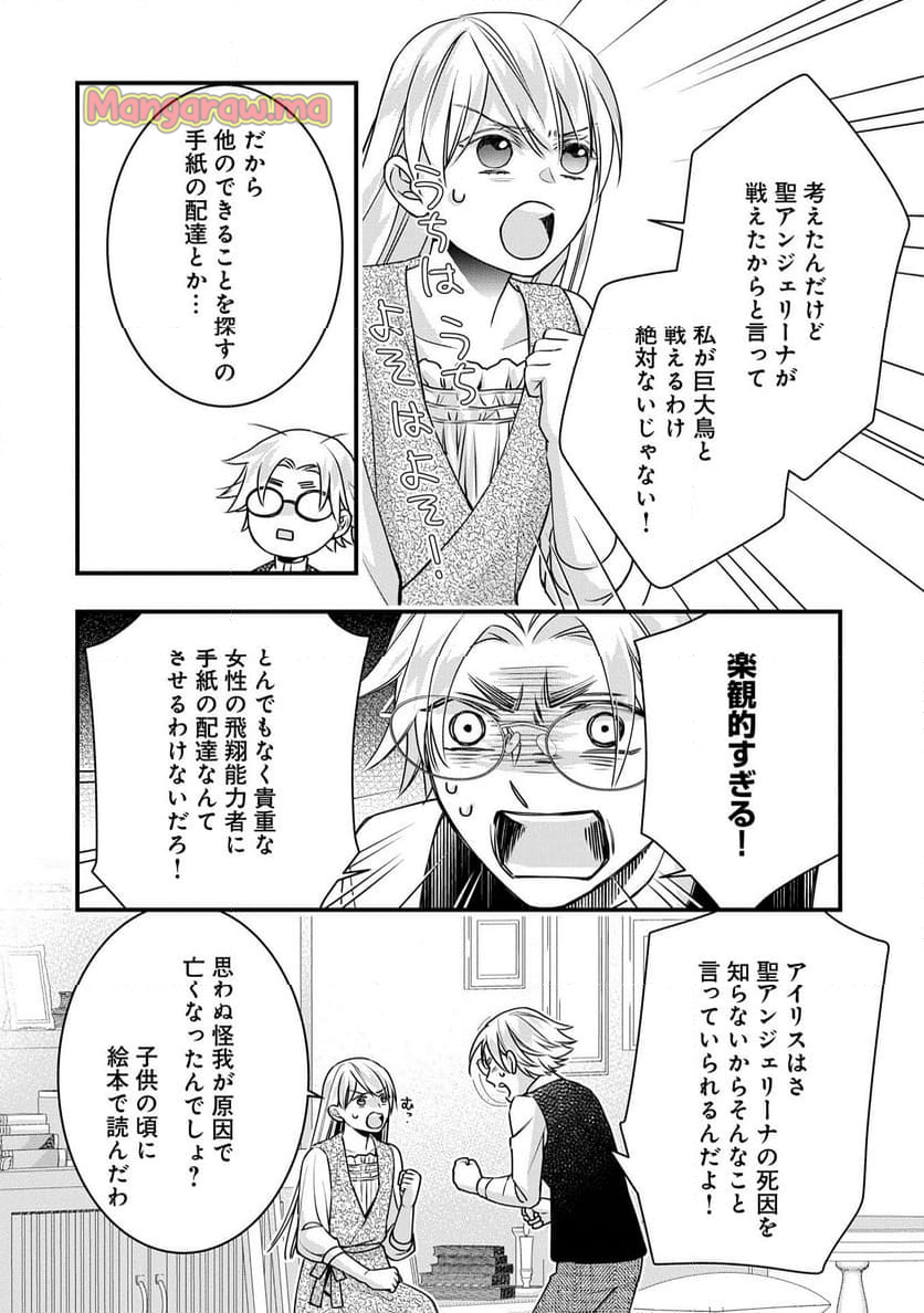 空騎士団と救国の少女～空を飛ぶ少女アイリスの物語～ - 第7話 - Page 18