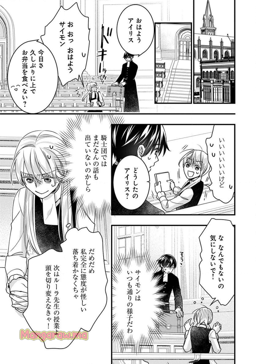 空騎士団と救国の少女～空を飛ぶ少女アイリスの物語～ - 第7話 - Page 3