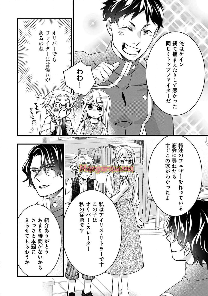 空騎士団と救国の少女～空を飛ぶ少女アイリスの物語～ - 第7話 - Page 26