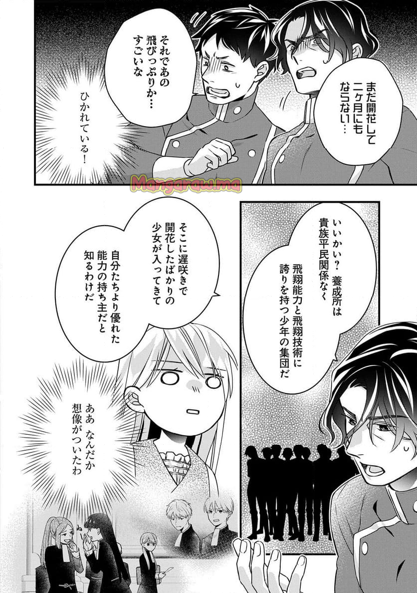 空騎士団と救国の少女～空を飛ぶ少女アイリスの物語～ - 第7話 - Page 30