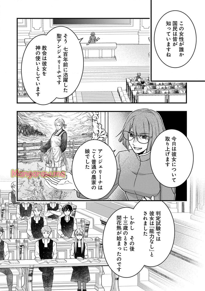 空騎士団と救国の少女～空を飛ぶ少女アイリスの物語～ - 第7話 - Page 4