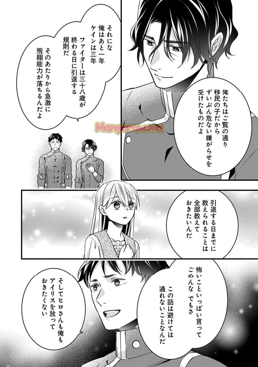 空騎士団と救国の少女～空を飛ぶ少女アイリスの物語～ - 第7話 - Page 32