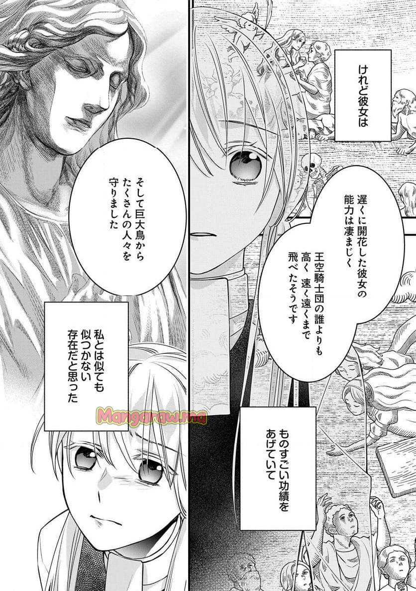 空騎士団と救国の少女～空を飛ぶ少女アイリスの物語～ - 第7話 - Page 6