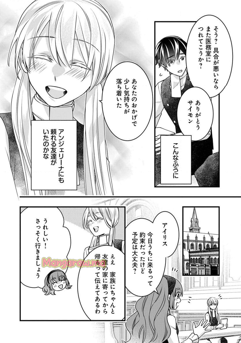 空騎士団と救国の少女～空を飛ぶ少女アイリスの物語～ - 第7話 - Page 10