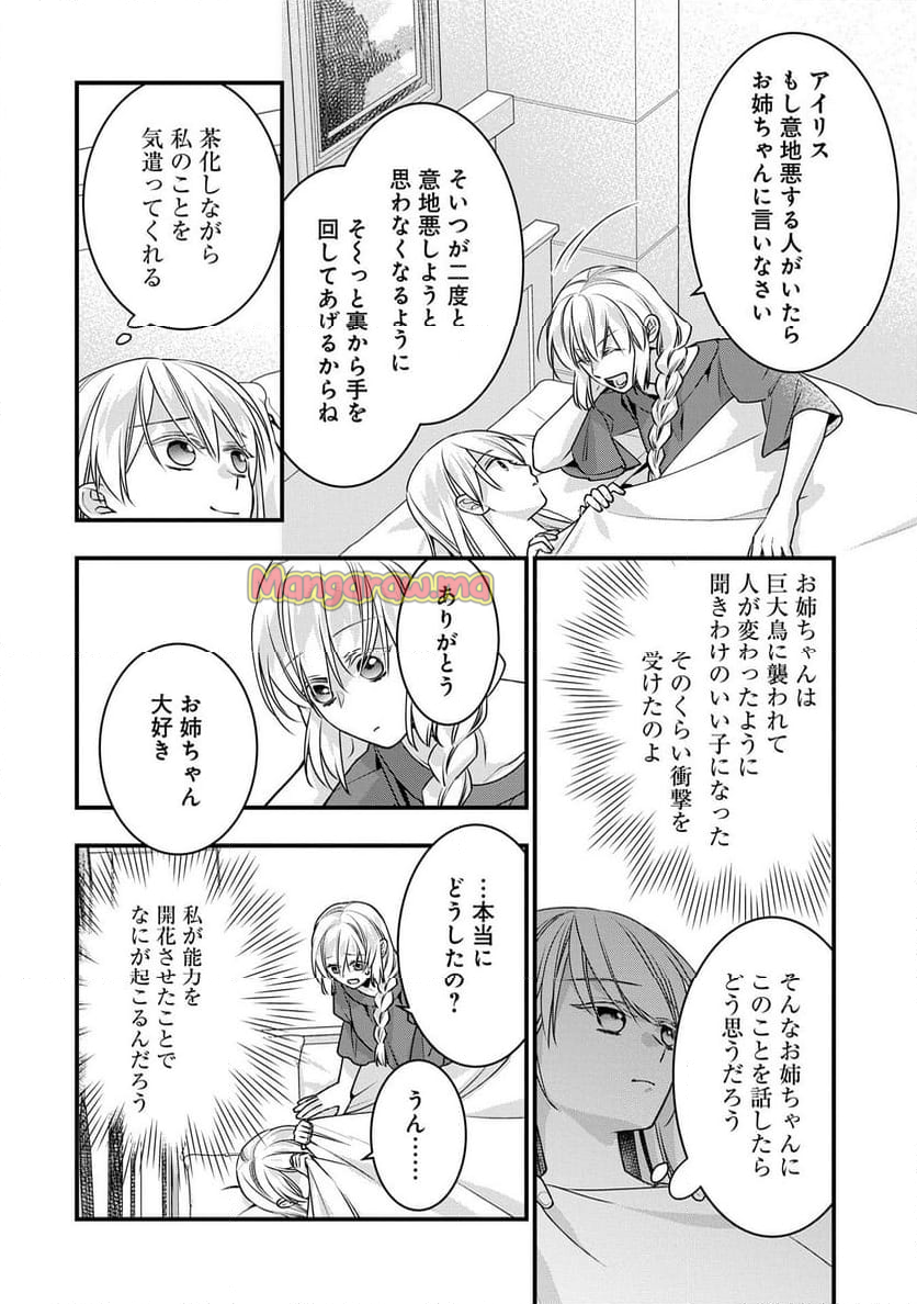 空騎士団と救国の少女～空を飛ぶ少女アイリスの物語～ - 第8話 - Page 12