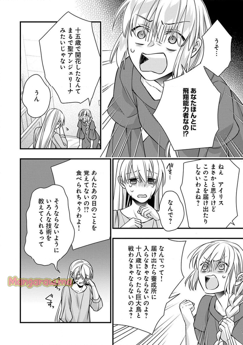 空騎士団と救国の少女～空を飛ぶ少女アイリスの物語～ - 第8話 - Page 16