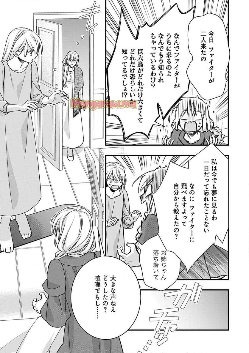 空騎士団と救国の少女～空を飛ぶ少女アイリスの物語～ - 第8話 - Page 17