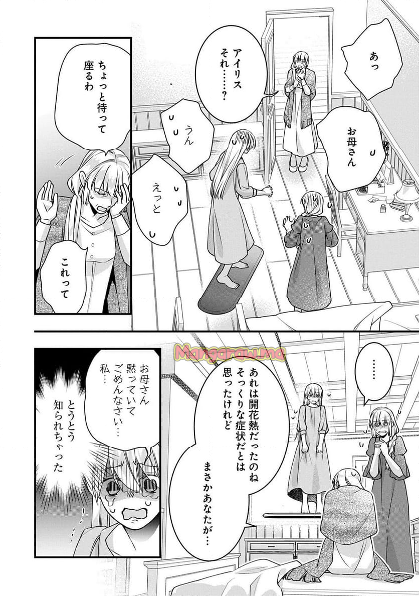 空騎士団と救国の少女～空を飛ぶ少女アイリスの物語～ - 第8話 - Page 18