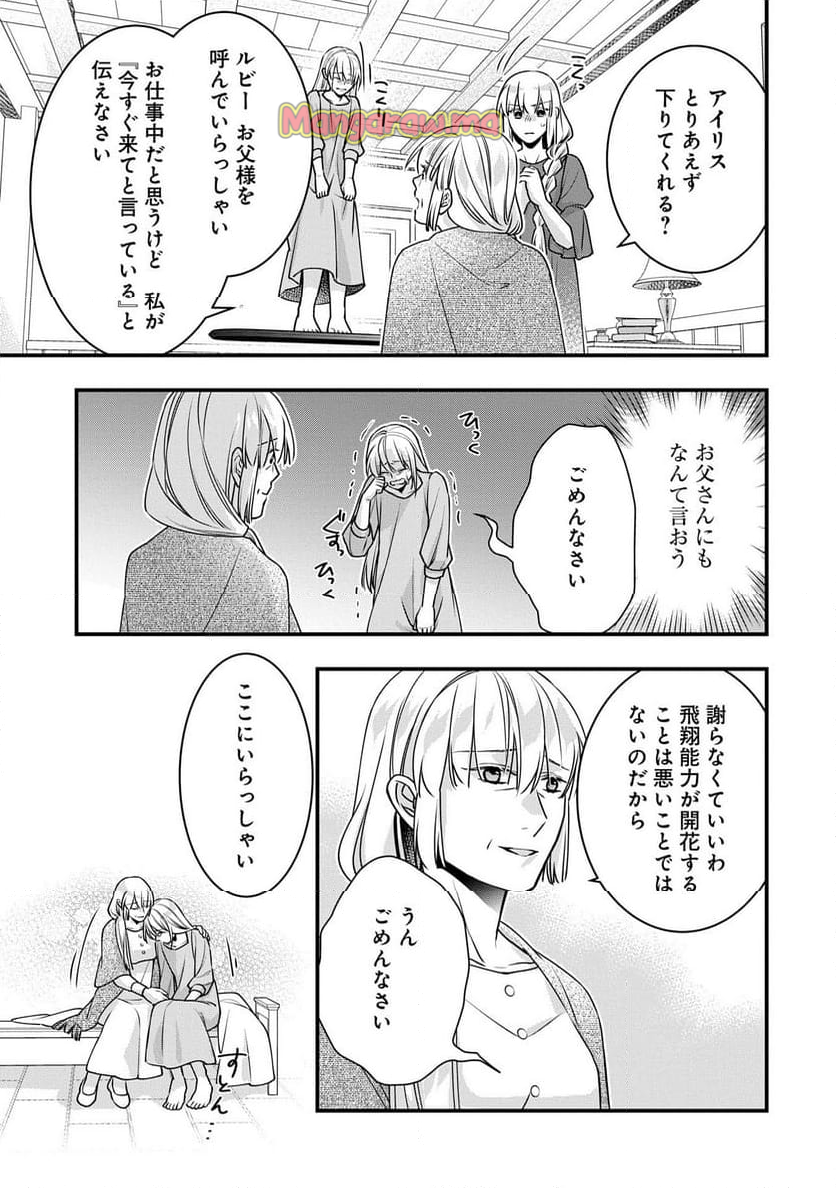 空騎士団と救国の少女～空を飛ぶ少女アイリスの物語～ - 第8話 - Page 19