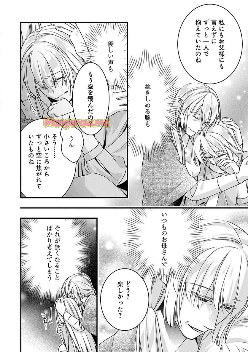 空騎士団と救国の少女～空を飛ぶ少女アイリスの物語～ - 第8話 - Page 20