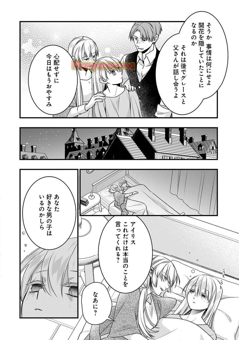 空騎士団と救国の少女～空を飛ぶ少女アイリスの物語～ - 第8話 - Page 24