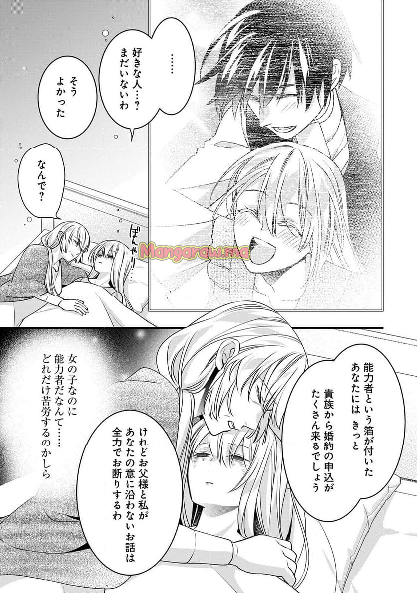 空騎士団と救国の少女～空を飛ぶ少女アイリスの物語～ - 第8話 - Page 25