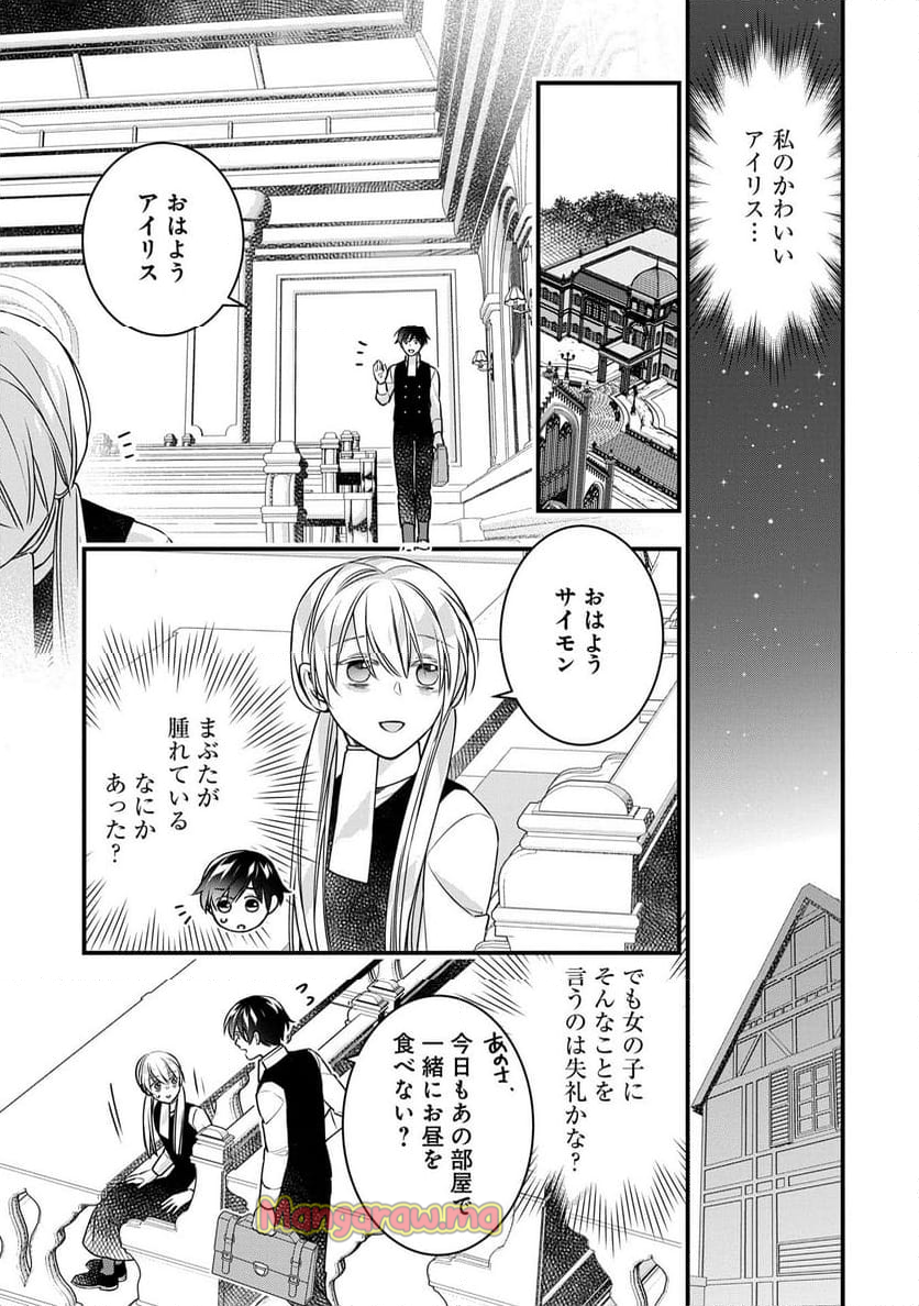 空騎士団と救国の少女～空を飛ぶ少女アイリスの物語～ - 第8話 - Page 27