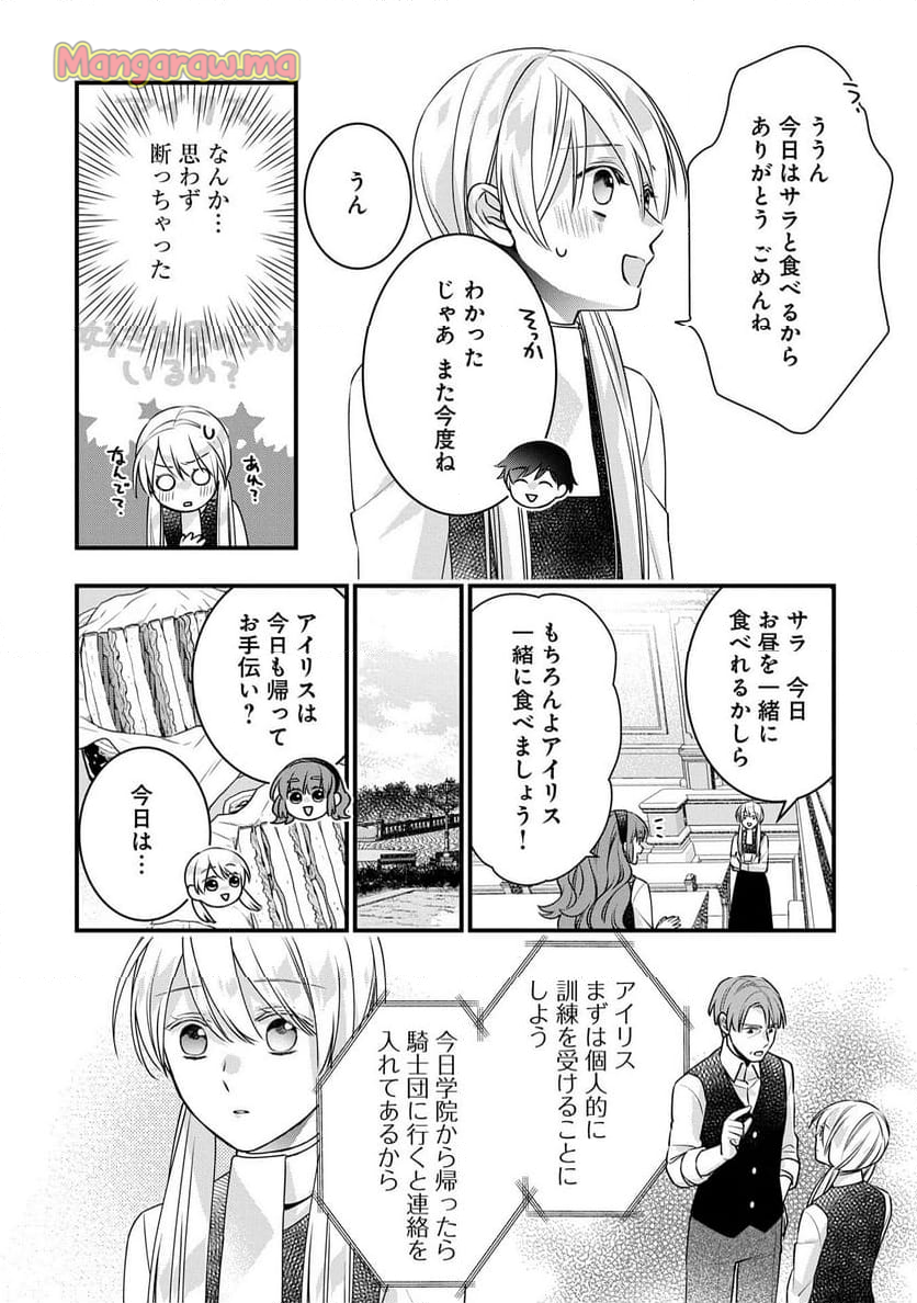 空騎士団と救国の少女～空を飛ぶ少女アイリスの物語～ - 第8話 - Page 28