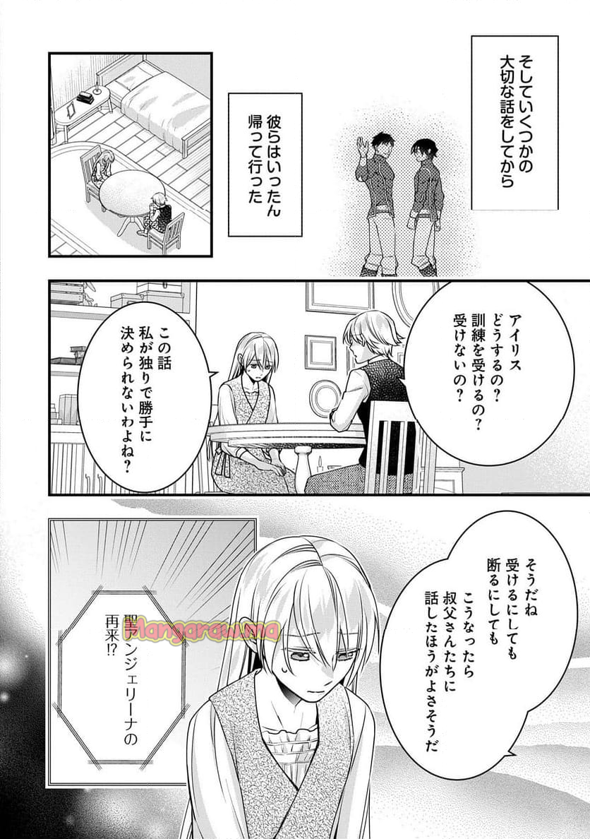 空騎士団と救国の少女～空を飛ぶ少女アイリスの物語～ - 第8話 - Page 4