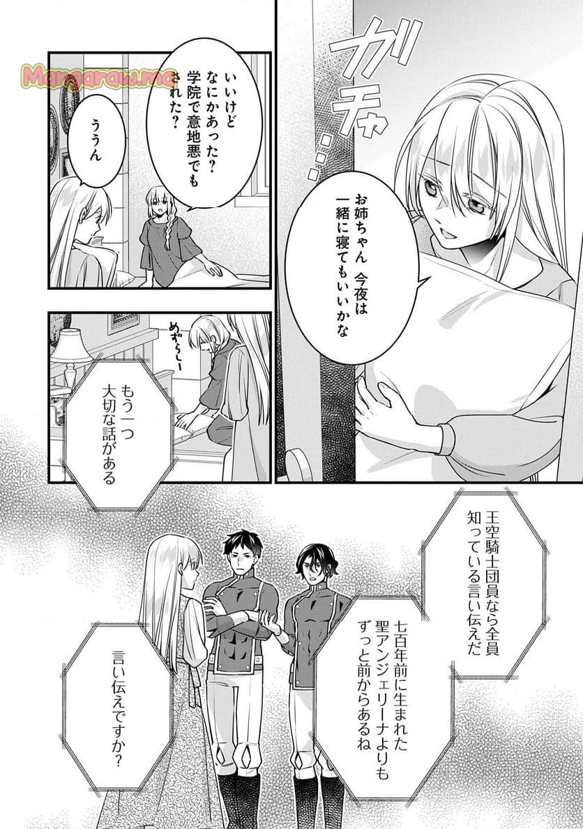 空騎士団と救国の少女～空を飛ぶ少女アイリスの物語～ - 第8話 - Page 10