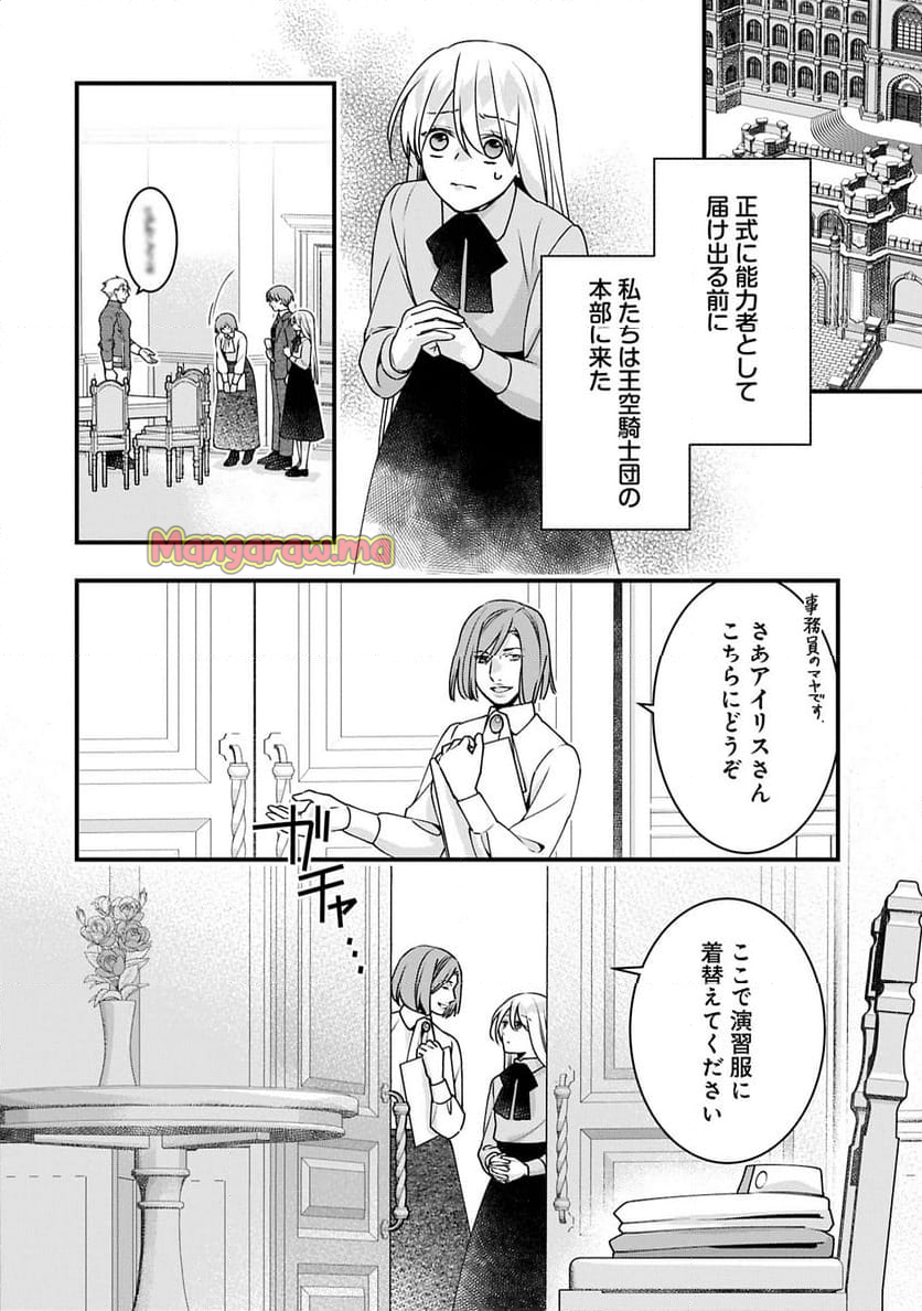 空騎士団と救国の少女～空を飛ぶ少女アイリスの物語～ - 第9.1話 - Page 2